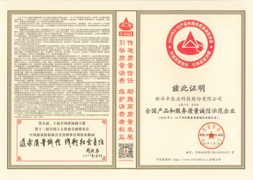 新洋豐喜獲六項全國質量榮譽，以卓越品質致敬3.15國際消費者權益日