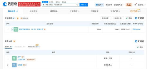 阿波羅全資入股蘿卜快跑武漢科技公司，引領智能出行領域信息系統集成服務新篇章
